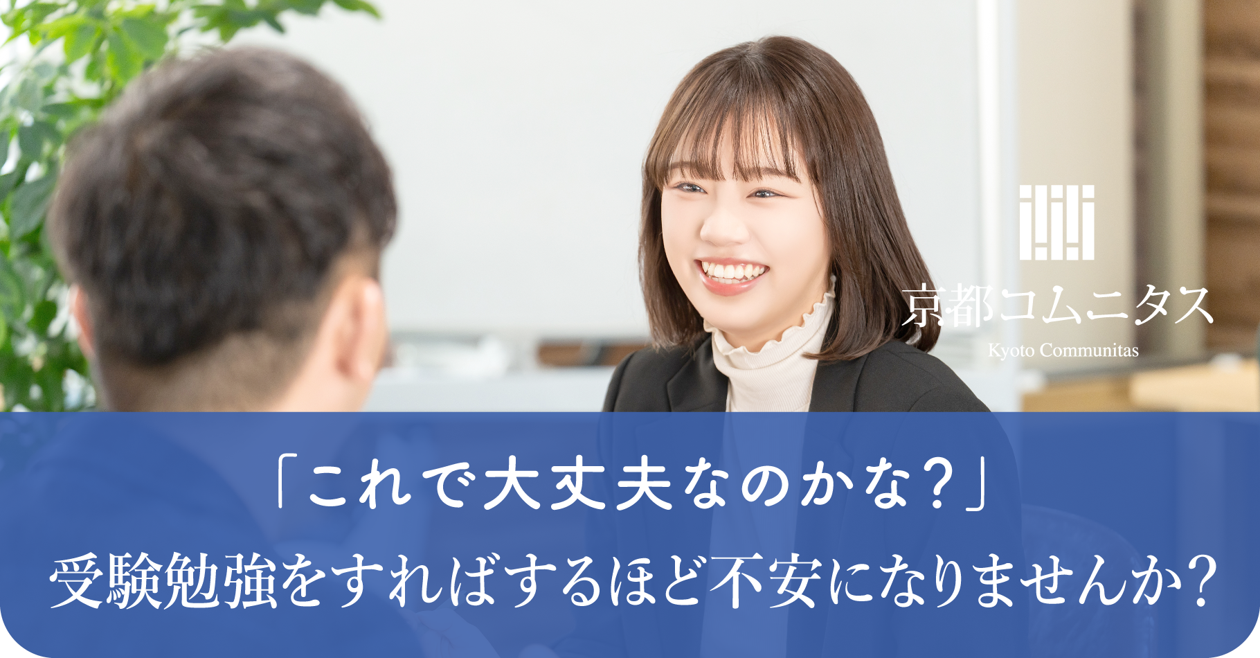 京都コムニタス