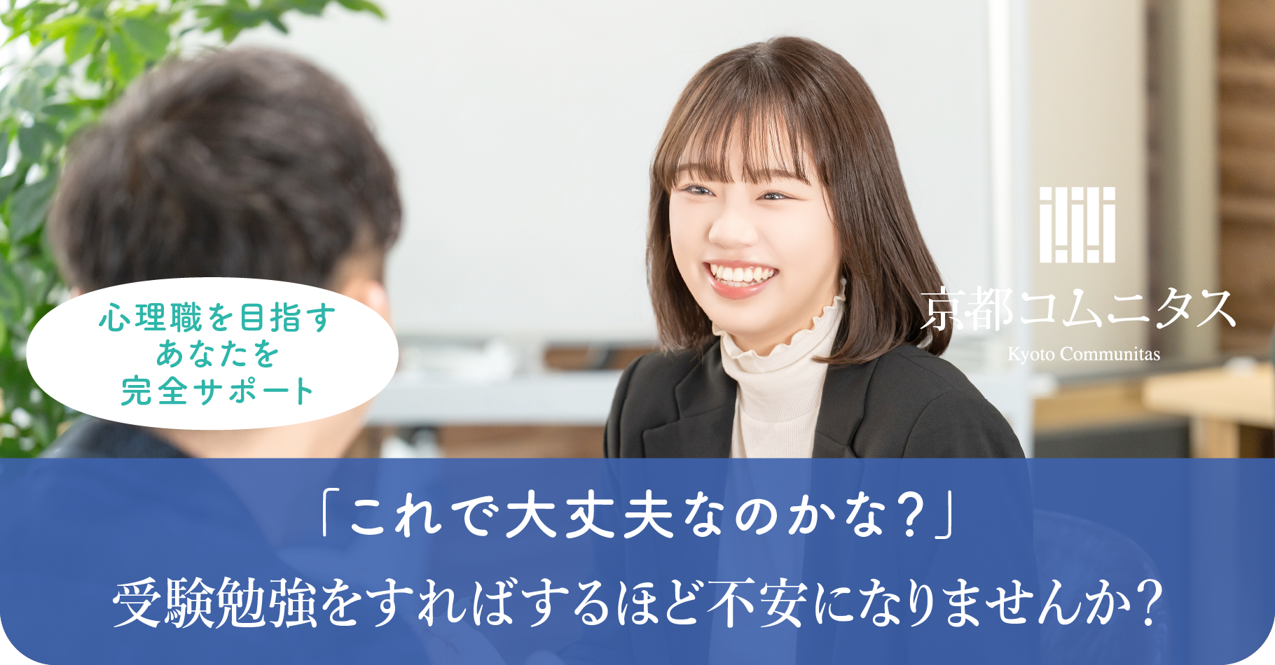 京都コムニタス