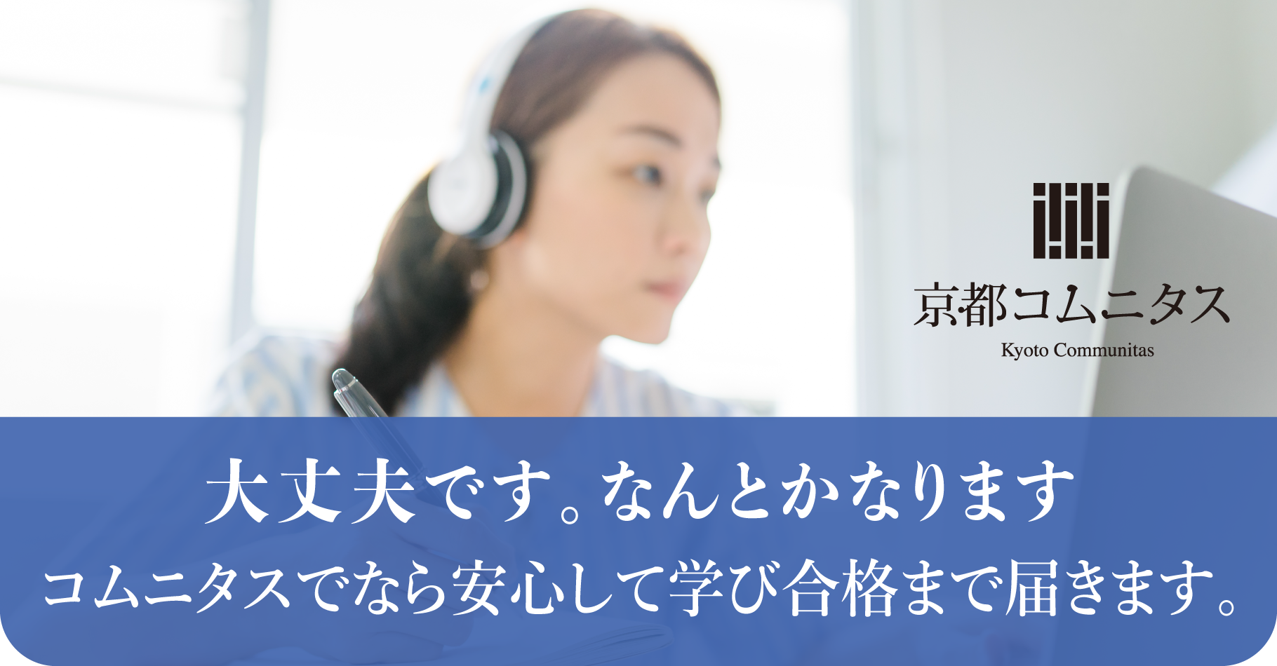 京都コムニタス