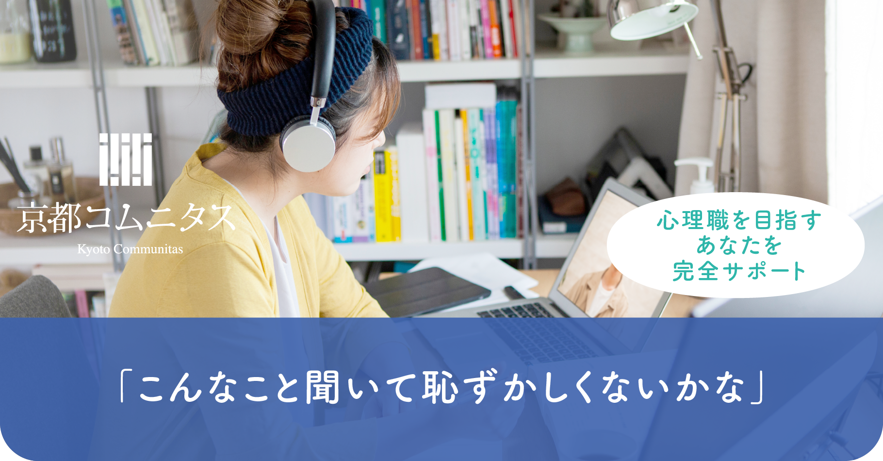 京都コムニタス