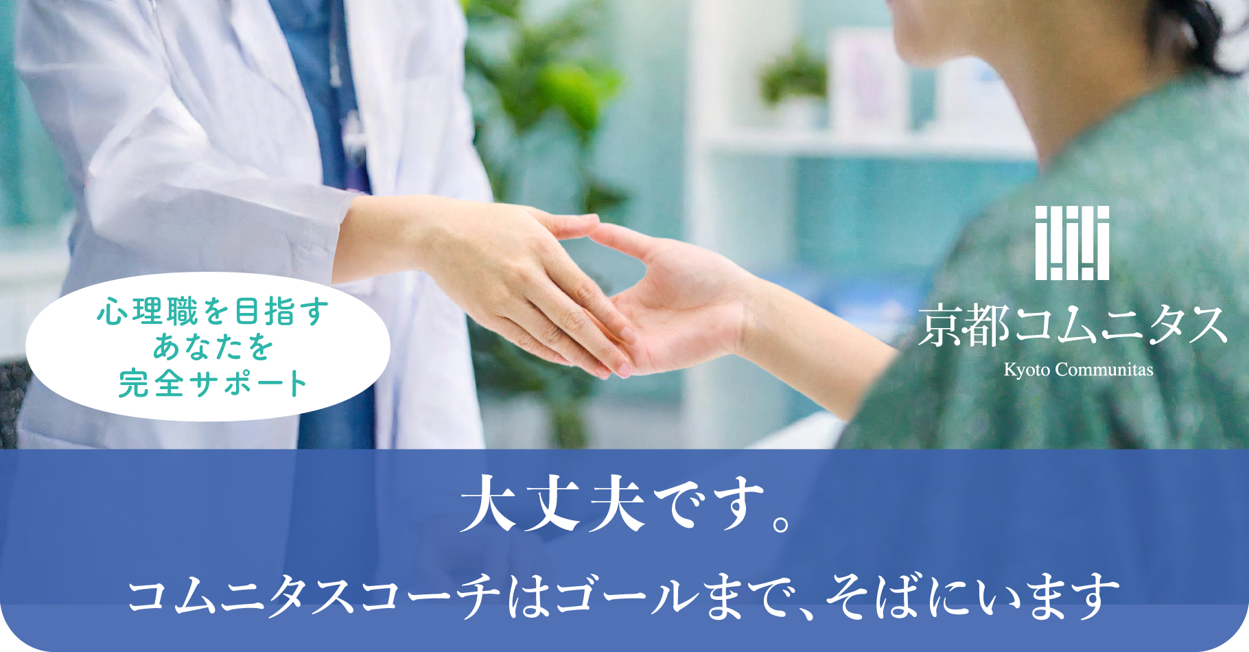 京都コムニタス