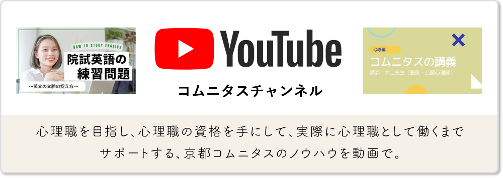 YouTube京都コムニタスチャンネル